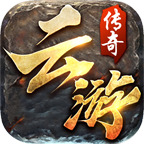 传奇新服炎帝传